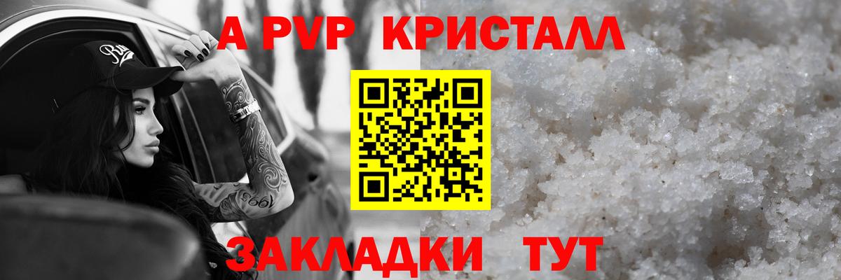 Кумертау  APVP Crystall  дарнет шоп  Вход с VPN  Alfa_PVP кристаллы 