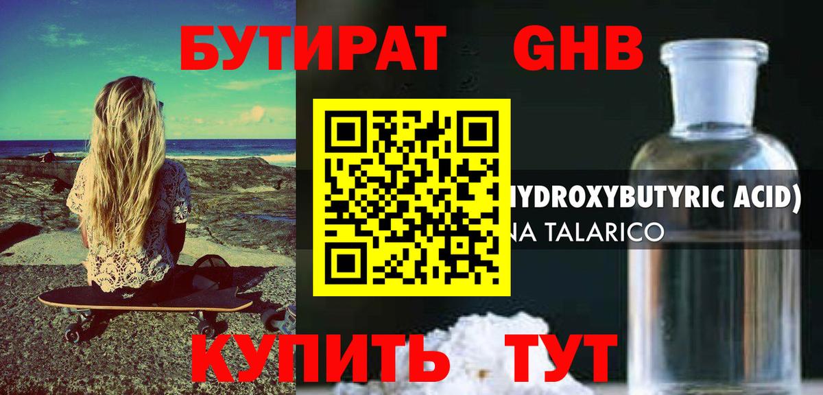 Кумертау  Бутират GHB  Вход с VPN 