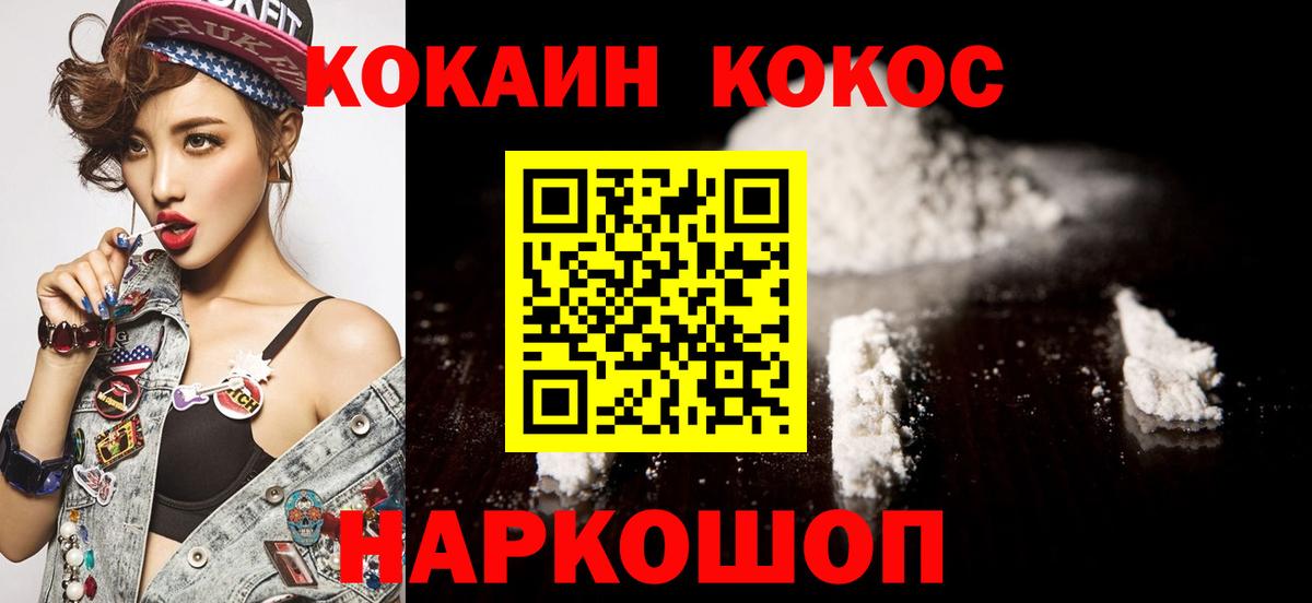 COCAIN Эквадор  Вход с VPN  Кумертау 