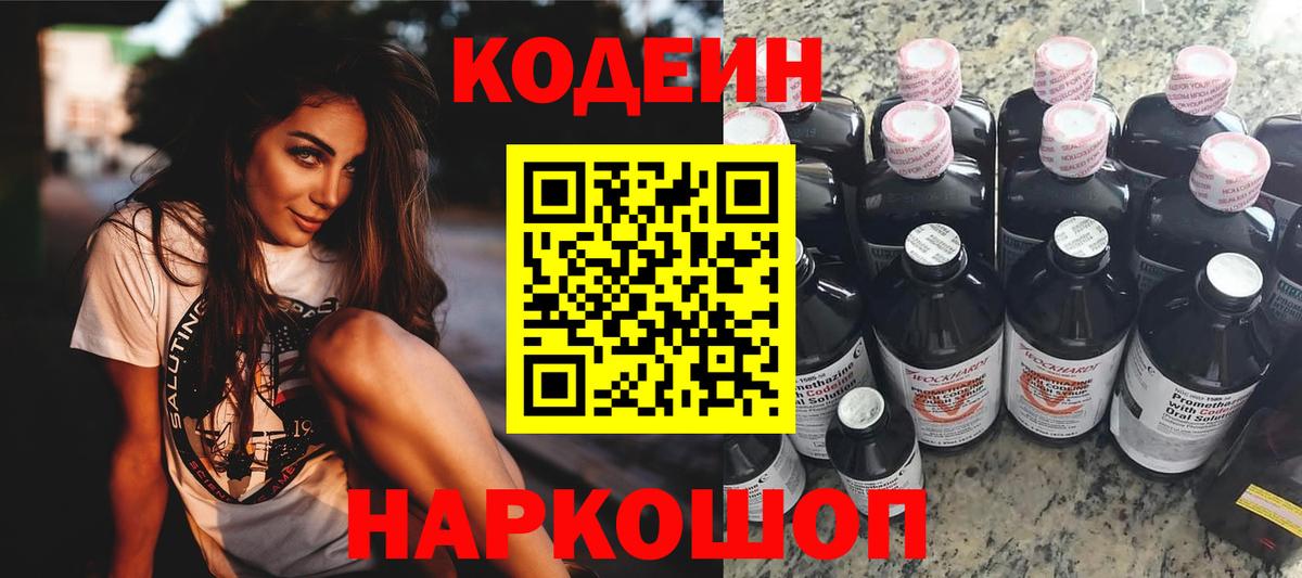 Codein напиток Lean (лин)  Вход с VPN  Кумертау 