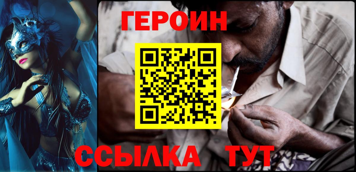 ГЕРОИН  Вход с VPN  Кумертау  ГЕРОИН Афган 