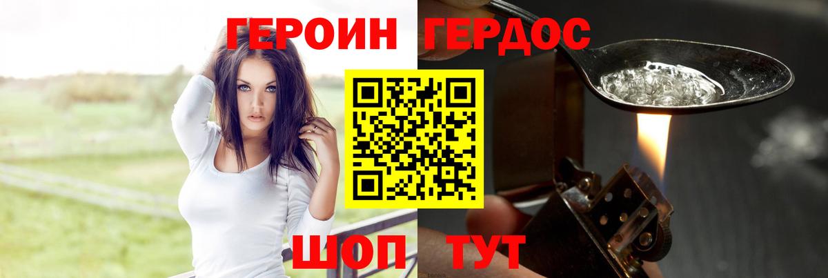 Героин Heroin Кумертау