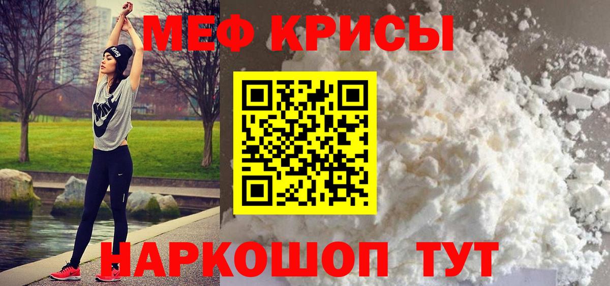 МЯУ-МЯУ мука  Меф  Кумертау  Вход с VPN  Мефедрон 