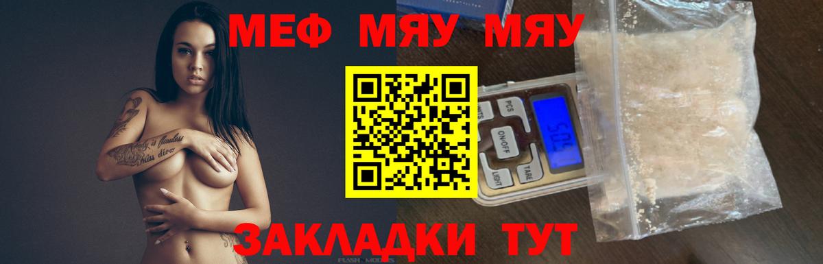 Меф мяу мяу кристаллы Кумертау