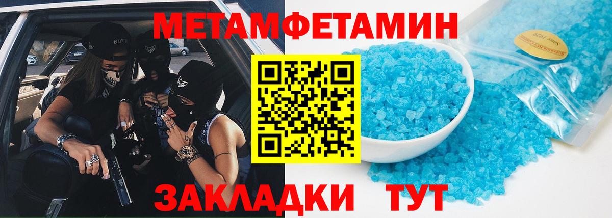 МЕТАМФЕТАМИН Methamphetamine  МЕТАМФЕТАМИН  Кумертау  Вход с VPN 