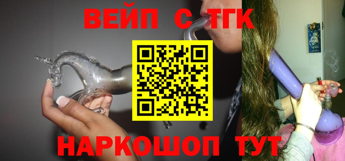 Кумертау  Дистиллят ТГК вейп  Вход с VPN 